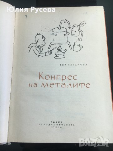 Конгрес на металите, снимка 2 - Специализирана литература - 35004645