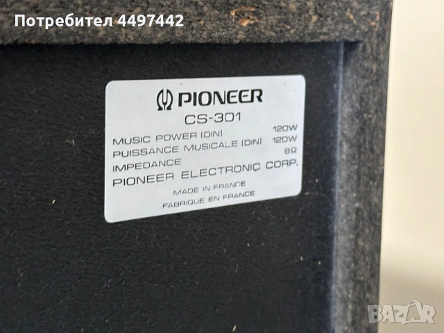 Тонколони Pioneer CS-301 (3-лентови, 120W) – Отлично състояние, снимка 9 - Аудиосистеми - 54169342