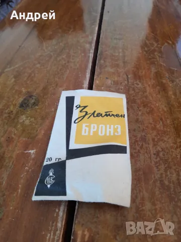 Стар Златен Бронз