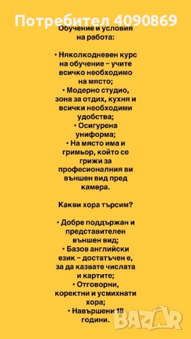 Крупие в онлайн казино - Слънчев бряг, снимка 2 - Други оферти за работа - 52663984