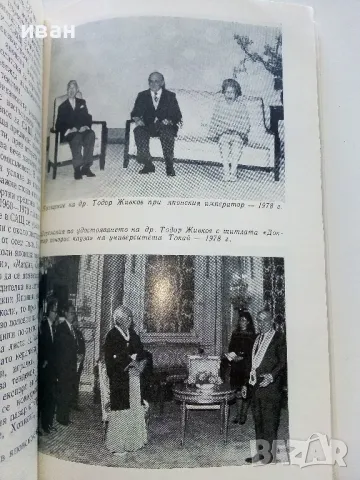 Япония - традиционна и съвременна - Тодор Петков - 1981г., снимка 4 - Енциклопедии, справочници - 50241506
