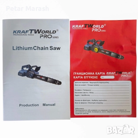 Акумулаторна Верижна Резачка с двойна батерия KraftWorld PRO – 42V (2×21V), 16″, 2 Вериги, снимка 12 - Градинска техника - 52222477