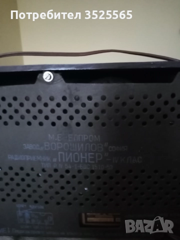 Радио апарат Пионер, снимка 4 - Антикварни и старинни предмети - 52986984