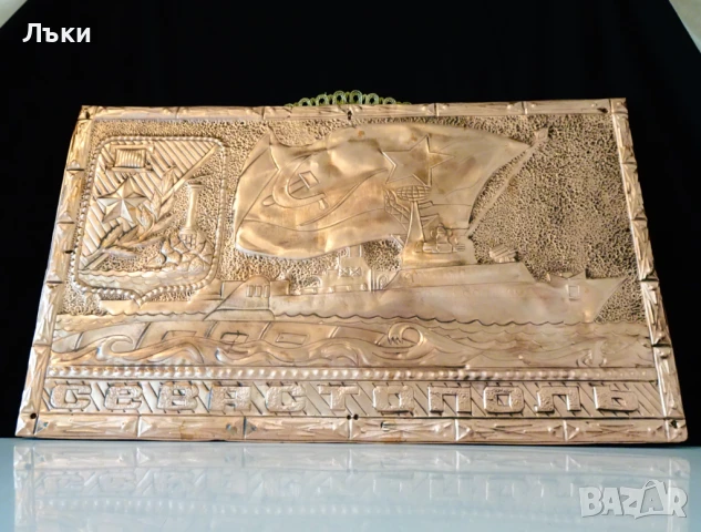 Медно пано,картина с кораба Севастопол. , снимка 5 - Антикварни и старинни предмети - 51183413