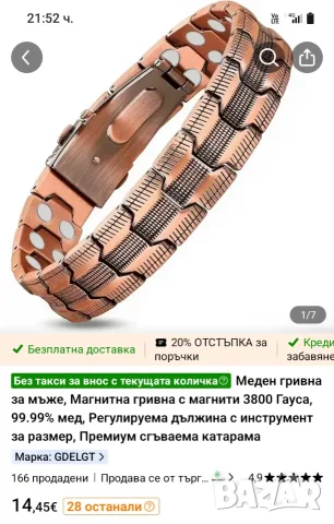 МАГНИТНА ГРИВНА ЗА РЕГУЛИРАНЕ НА КРЪВНО НАЛЯГАНЕ , снимка 10 - Гривни - 55123229