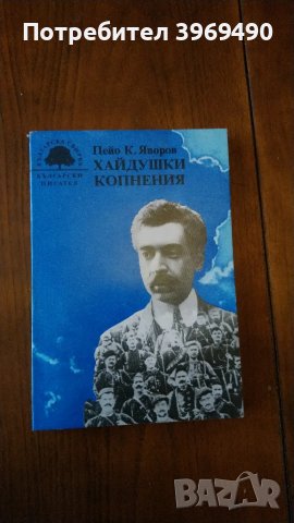 " Хайдушки копнения "., снимка 1