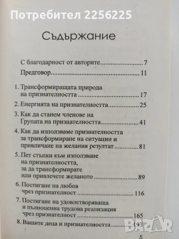 Силата на признателността, снимка 2 - Специализирана литература - 56496359