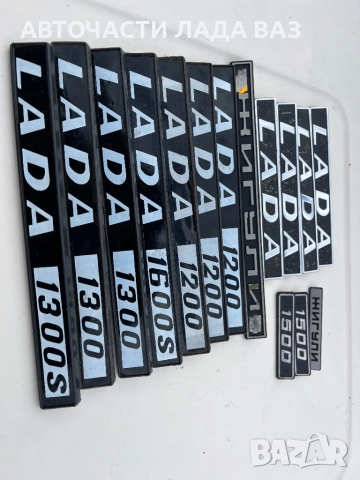 LADA/ЛАДА АВТОЧАСТИ ВАЗ ЛАДА ЖИГУЛА НИВА ЖИГУЛИ 0884535855, снимка 10 - Части - 52369918