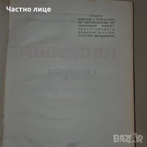 Сталин съчинения, снимка 13 - Учебници, учебни тетрадки - 39019191