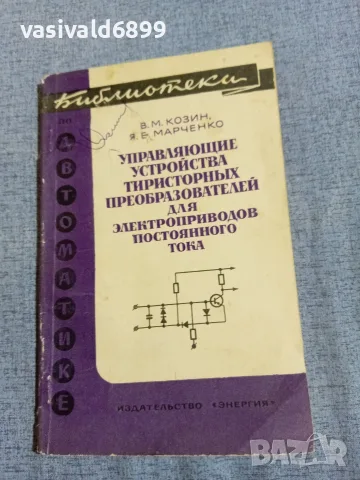 "Управляващи устройства - тиристорни преобразуватели"