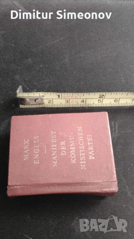 комунистическия манифест, снимка 3 - Антикварни и старинни предмети - 54197072