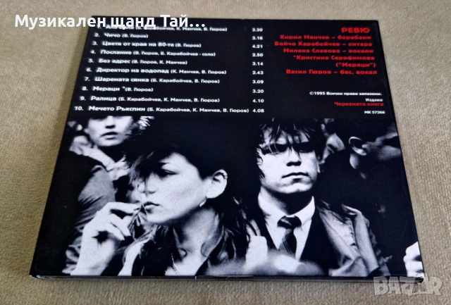 Компакт Дискове - Рок - Метъл: Ревю - IV.88 - V.89 - Digipack CD, снимка 2 - CD дискове - 54304453