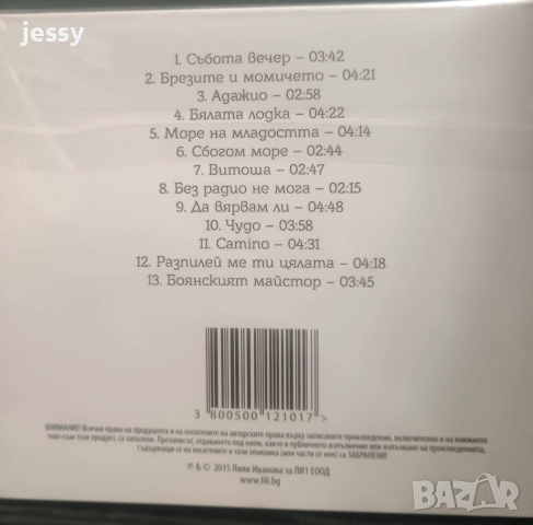 Лили Иванова - Колекция дискове 15 лв/бр, снимка 5 - CD дискове - 41821309