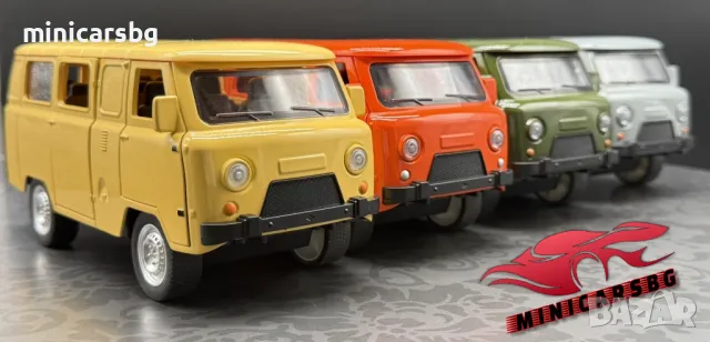 Метални колички: Уаз - Буханка (Uaz 452)