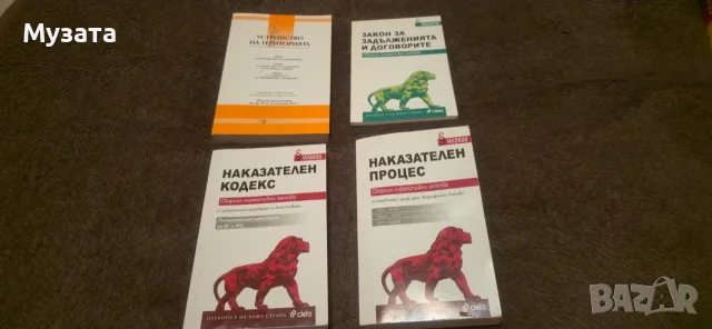 Правна литература, снимка 11 - Специализирана литература - 55954541