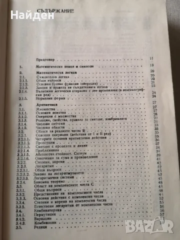 Математически формули
Ханс-Йохен Барч, снимка 4 - Учебници, учебни тетрадки - 47323437