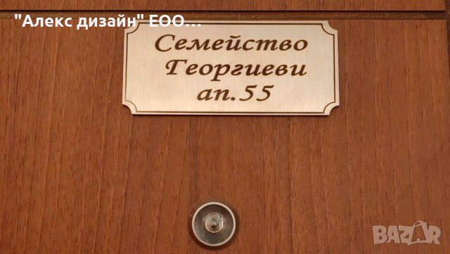 Гравирани табели за врата, снимка 2 - Други стоки за дома - 42440133