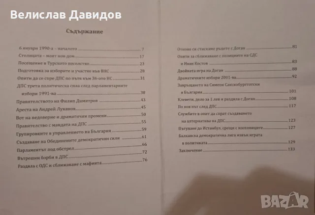 Крахът на една илюзия. Истината за ДПС. Осман Октай, снимка 2 - Българска литература - 48943136