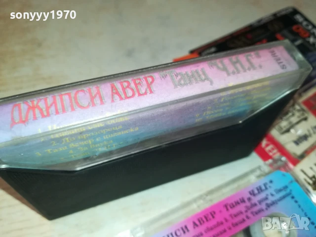 ДЖИПСИ АВЕР-ОРГИНАЛНА КАСЕТА 1408250854, снимка 6 - Аудио касети - 51361464
