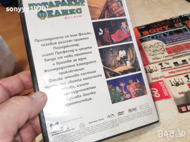 КОТАРАКЪТ ФЕЛИКС ДВД 2612251540, снимка 11 - DVD филми - 52905103