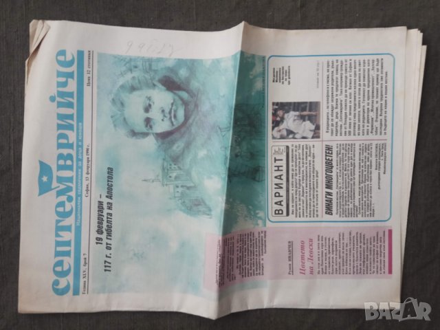 Пеодавам вестници " Септемврийче" 1990, снимка 5 - Списания и комикси - 31092456