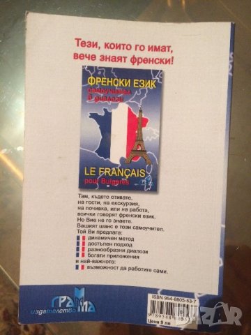 Френски самоучител, снимка 2 - Учебници, учебни тетрадки - 22743671