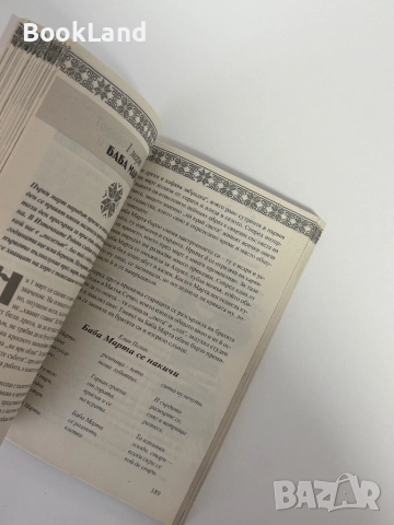 Старинни рецепти за празници и обреди, снимка 9 - Други - 51892136