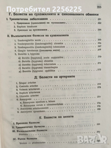 Обща хирургия, снимка 7 - Специализирана литература - 54183832
