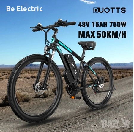 НОВО!!! Електрически Велосипеди Duotts C29 750W 48V/15AH 