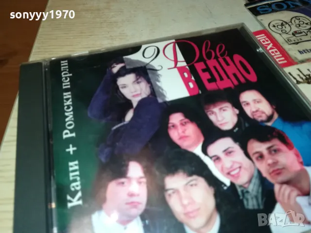 КАЛИ+РОМСКИ ПЕРЛИ ЦД-БМК 2303251959, снимка 11 - CD дискове - 49610162