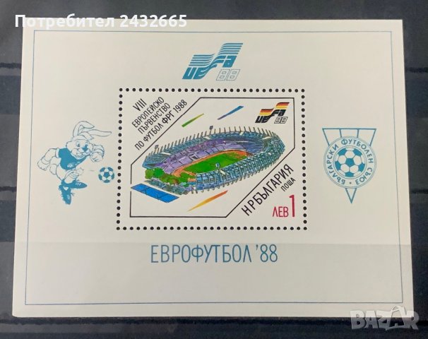 1791. България 1988 = БК3700 :   “ Спорт. Европейско първенство по футбол във Ф.Р.Германия. ”, MNH