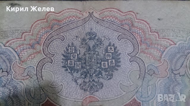 Колекционерска банкнота 3 рубли 1905година - 14631, снимка 8 - Нумизматика и бонистика - 29080819