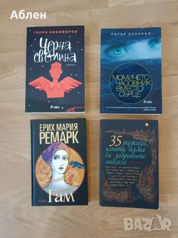 Литература. Ремарк, Никифоров, Суонсън, Уайлд, Андерсен, Фицджералд.