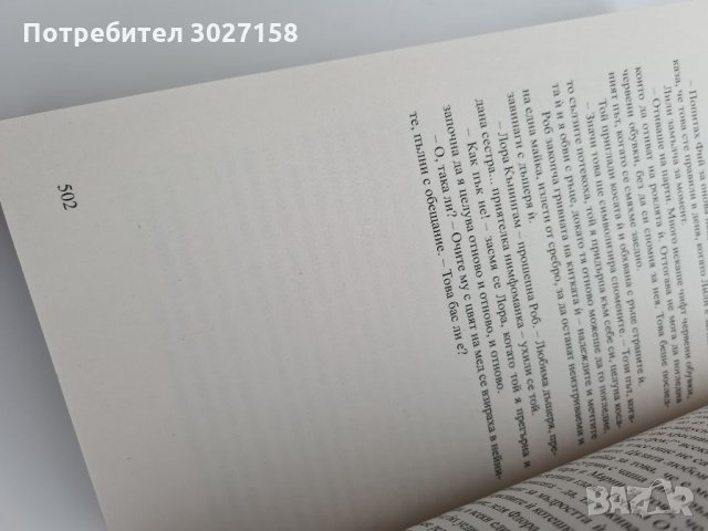 Книга Перфектният подарък-Карън Суон, снимка 5 - Художествена литература - 33731422