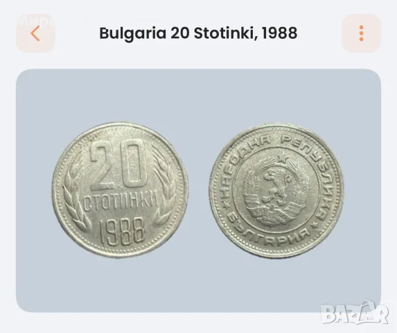 Продавам монети, снимка 10 - Нумизматика и бонистика - 56232879
