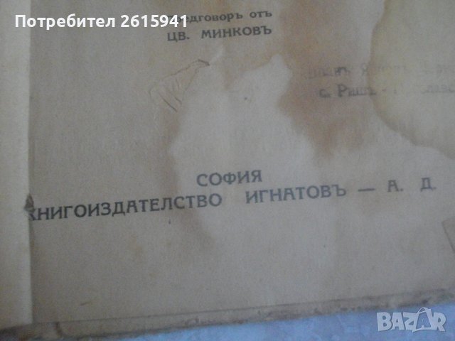 Стара Книга-1937г-"Българи отъ старо време"-Любенъ Каравеловъ, снимка 10 - Колекции - 39097134