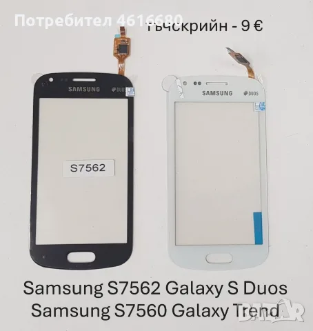 Тъчскрийн за Samsung S5670,S5600,i8160,S7562,i7500,S7550,S5360,S5260,S5300,C6102,B7610,P520,S8300, снимка 5 - Тъч скрийн за телефони - 56226097