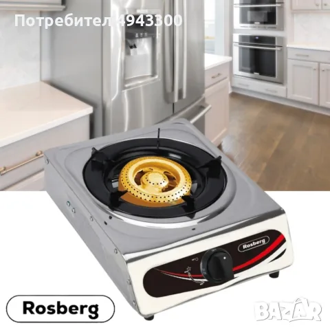 Котлон газов единичен Rosberg, 30 mbar, Неръжд, стомана, Чугунена горелка, снимка 2 - Газови котлони - 56043458