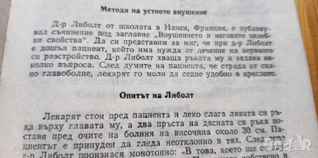Как да стана екстрасенс. Живот след смъртта. Послания от отвъдния свят, снимка 4 - Езотерика - 51279594
