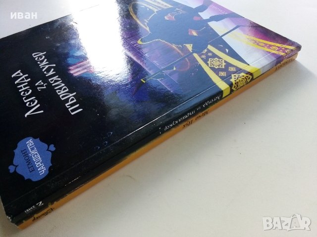 "Легенда за първия кукер" - Studio Zmei - 2016г. "Егмонт чародейства", снимка 7 - Списания и комикси - 44200321