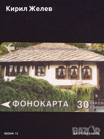 Две фонокарти БУЛ ФОН,БТК тема МЕЛНИК КОРДОПУЛОВАТА КЪЩА за КОЛЕКЦИЯ 42462, снимка 4 - Колекции - 51643423