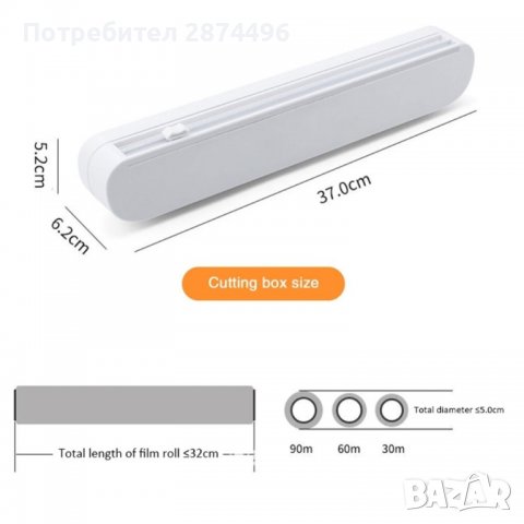 3639 Уред за рязане на стреч фолио, снимка 2 - Аксесоари за кухня - 36765075