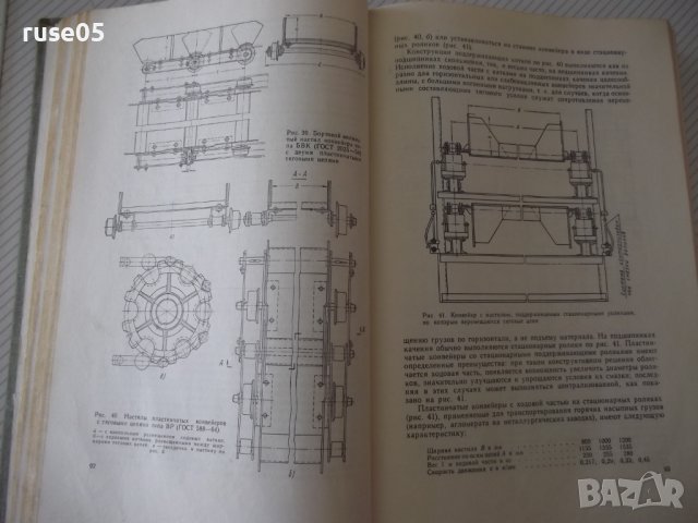 Книга "Машины непрерывного транспорта-В.Плавински" - 720 стр, снимка 6 - Специализирана литература - 38246782