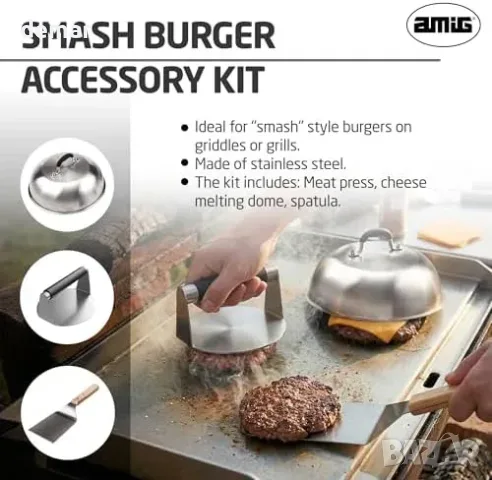 Amig комплект за smash бургер от 3 части, снимка 3 - Други стоки за дома - 56330041