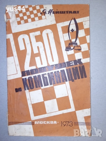 Лот книги за Шахмат., снимка 7 - Шах и табла - 38494342