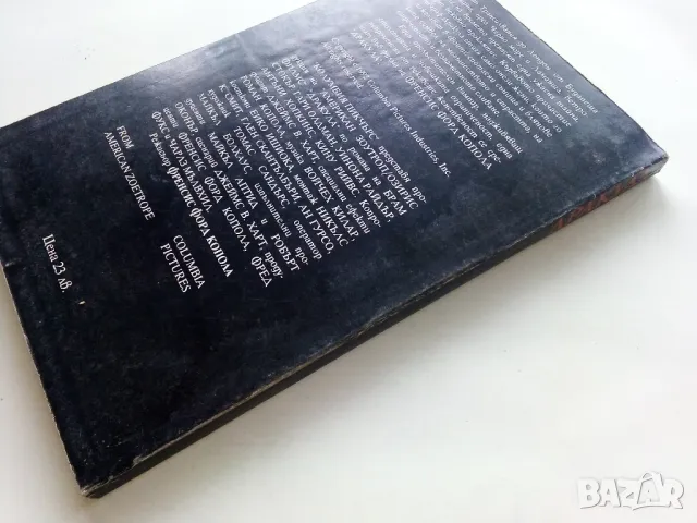 Дракула - Ф.Сейбърхейгън,Д.Харт - 1992г., снимка 5 - Художествена литература - 50252303