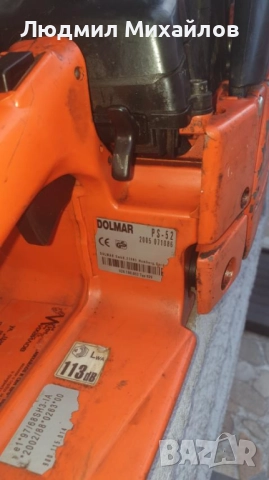 Моторен трион DOLMAR PS-52, снимка 5 - Градинска техника - 52083117