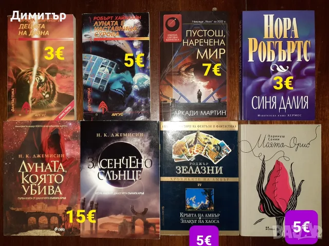 Много книги на различни цени , снимка 3 - Художествена литература - 56493553