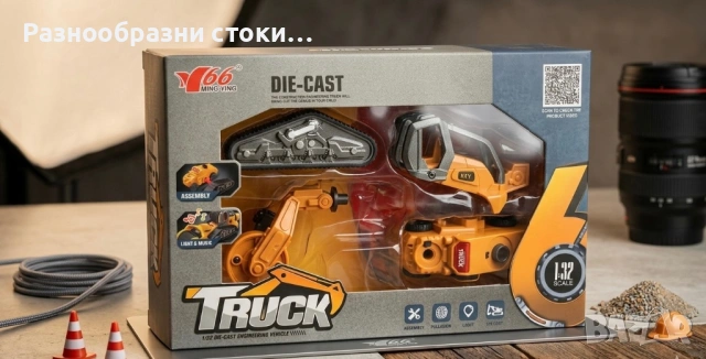 🏗️ Метална строителна машина (1:32) – Звук и Светлини