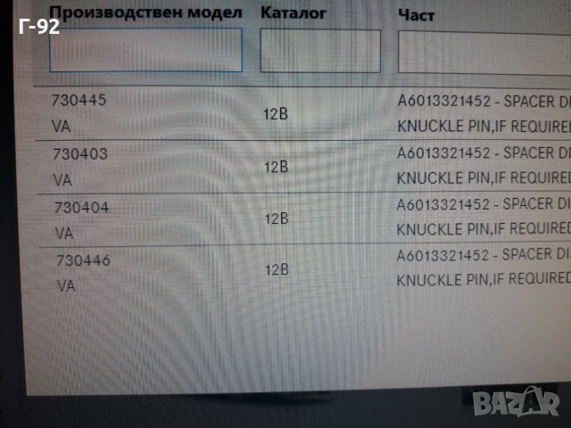 A6013321952**NEU**MERCEDES-BENZ**VA 730**ШАЙБИ ЗА РЕГУЛИРАНЕ НА ШЕНКЕЛИ**, снимка 14 - Части - 37779587